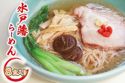 EO-1　水戸藩らーめん(８食入り)
