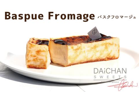 バスクフロマージュ【茨城県 水戸市 菓子 お菓子 チーズケーキ バスクチーズケーキ フロマージュ 大人気 プレゼント 手土産 スイーツ 冷凍】（FU-9）