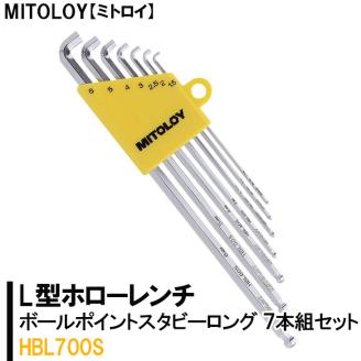 DJ-5　MITOLOY（ミトロイ）L型ホローレンチ　ボールポイントスタビーロング 　7本組セット　HBL700S【六角棒レンチ　工具】※着日指定不可