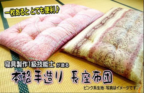 DP-1　1級技能士が造る!!　本格ふっくら長座布団（ピンク系生地）≪長方形 日本製 120 ごろ寝 マット 大判昼寝 ロング≫※着日指定不可