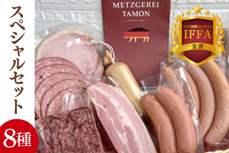 【2026年寄附額変更予定】ＩＦＦＡ受賞！ソーセージ&ハム詰め合わせ スペシャルセット【ロースハム ベーコン コンビーフ ペッパーサラミ チキンローフ ウインナー 焼きソーセージ フランクフルト 加工品 肉加工品 人気セット 食べ比べ  水戸市 茨城県】（BA-10）