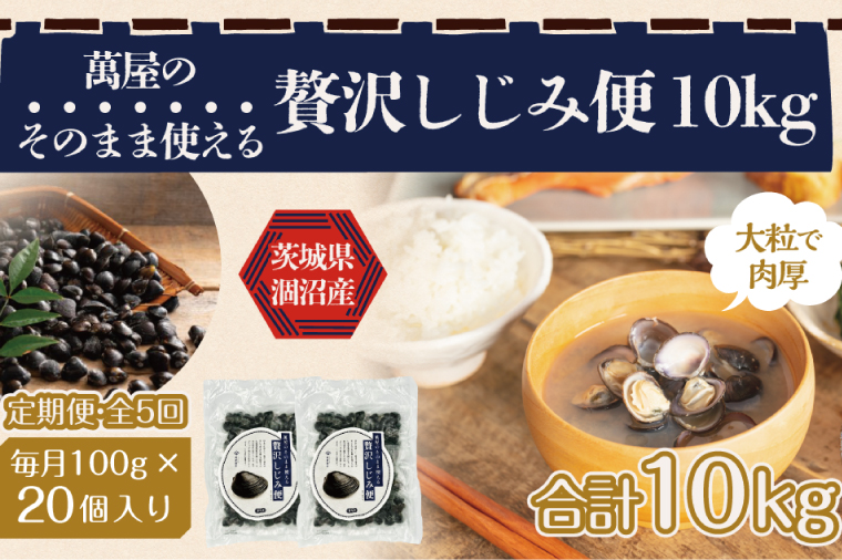 【5ヶ月定期便】涸沼産冷凍しじみ中粒２kg（100g×20p）【シジミ 中粒しじみ 産地直送 砂抜き済み 砂抜き 小分け包装 味噌汁 みそ汁 茨城県】（CA-12）