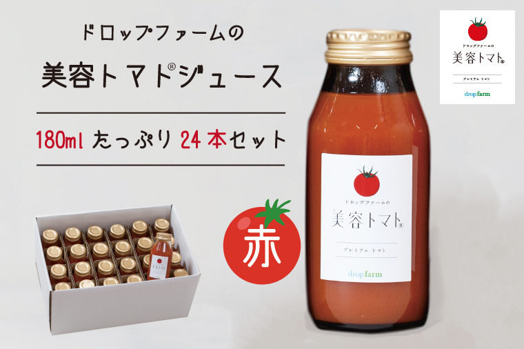 ドロップファームの美容トマト(R)トマトジュースたっぷり24本セット【トマト とまと ブレンド イエローアイコ アイコ セット 野菜ジュース 野菜 やさい 健康 水戸市 茨城県】（CK-10）