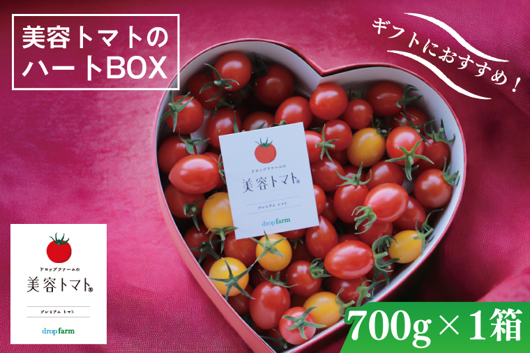 【11月より順次発送】ドロップファームの美容トマト『ハートボックス』【とまと フルーツトマト 野菜ソムリエ 栄養士 プレゼント 贈答  野菜 フレッシュ 水戸市 茨城県】（CK-27）