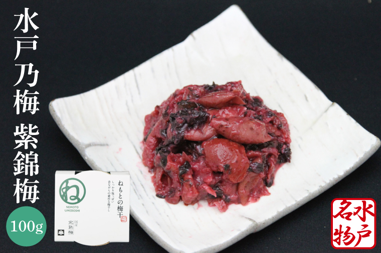 【数量限定】水戸乃梅 ふくゆい 塩分18%（水戸偕楽園 紫錦梅100g）【梅干 水戸乃梅ふくゆい 水戸藩9代藩主 徳川斉昭公 水戸偕楽園 紫錦梅水戸市 茨城県】（CU-8）