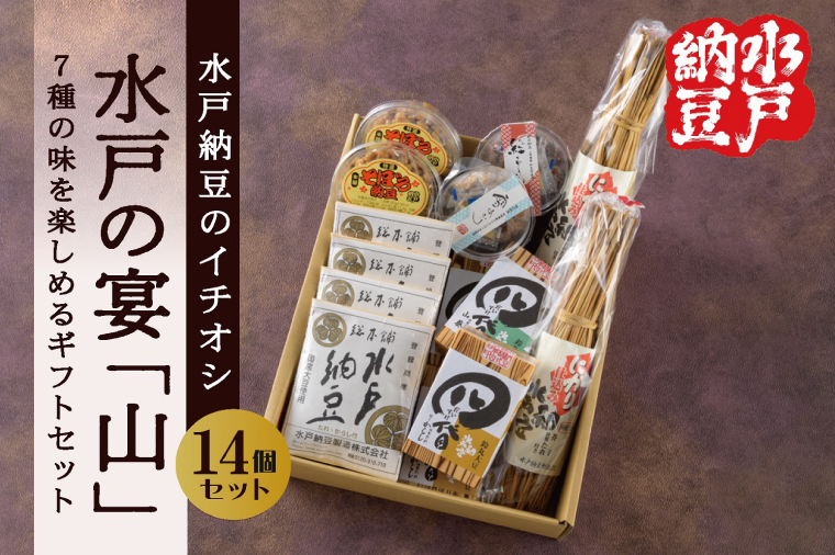 【水戸納豆】水戸納豆のイチオシ 水戸の宴「山」【納豆 なっとう 大豆 松の木 藁納豆 わら納豆 そぼろ納豆 ギフト 贈り物 セット 食べ比べ 水戸市 水戸 茨城県 】（DL-3）