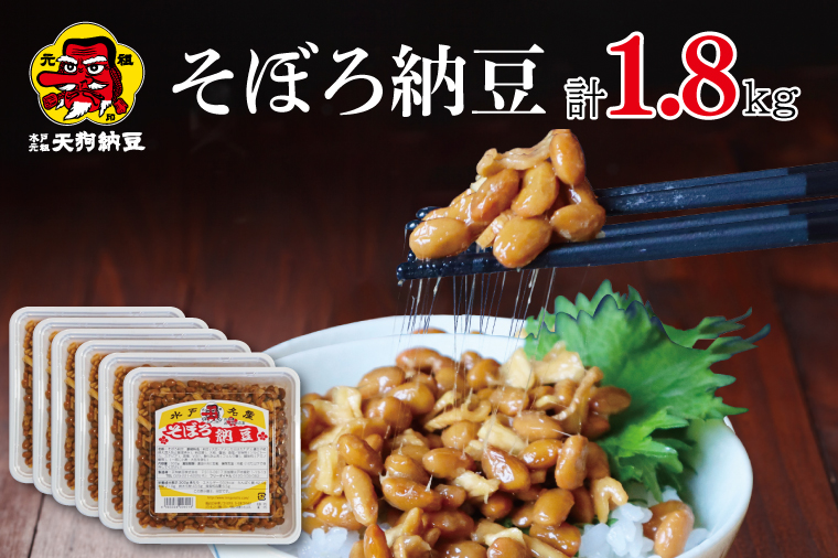 【天狗納豆】そぼろ納豆 300ｇ×6個【納豆 なっとう 老舗 切干大根 大豆 朝食 ご飯 水戸市 水戸 茨城県 ソウルフード 伝統 お惣菜 惣菜 20000円以内 2万円以内】（DQ-4）