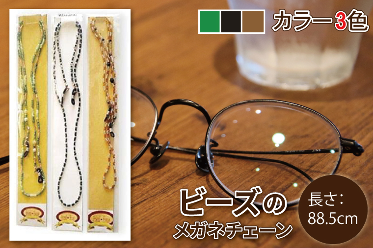 DT-1　ビーズのメガネチェーン