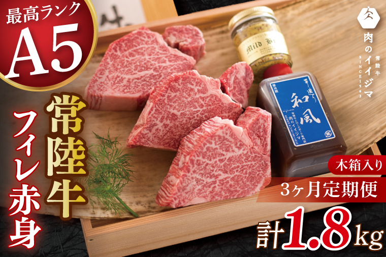 【3ヶ月定期便】常陸牛 A5 フィレステーキ 200g×3枚 ヒレ 牛肉 茨城県 水戸市（DU-143）