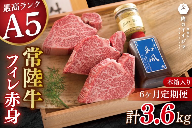 【6ヶ月定期便】常陸牛 A5 フィレステーキ 200g×3枚 ヒレ 牛肉 茨城県 水戸市（DU-144）