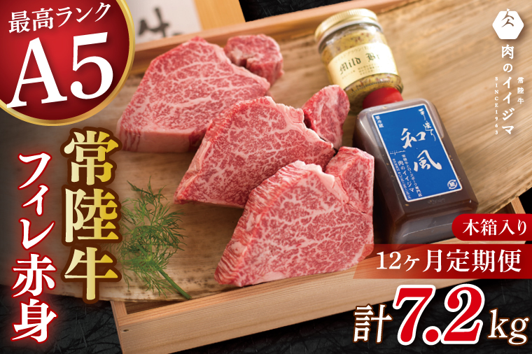 【12ヶ月定期便】常陸牛 A5 フィレステーキ 200g×3枚 ヒレ 牛肉 茨城県 水戸市（DU-145）