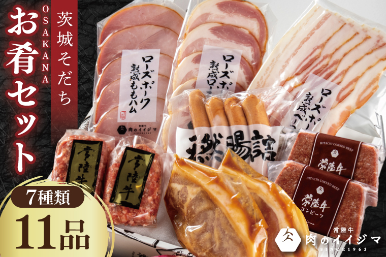ハム ソーセージ 肉 常陸牛ハンバーグ 豚 みそ漬け 茨城そだちお肴セット ギフト コンビーフ ベーコン シャルキュトリー 冷凍 グルメ 人気 お歳暮 熨斗対応 茨城県 水戸市（DU-95）