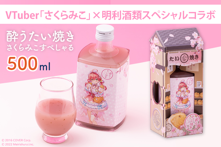 酔うたい焼き さくらみこすぺしゃる【ホロライブ VTuber 樱 巫女 電脳桜神社 電脳乃神 田中雄一 たい焼き 桜あん 水戸市 茨城県】（DW-19）