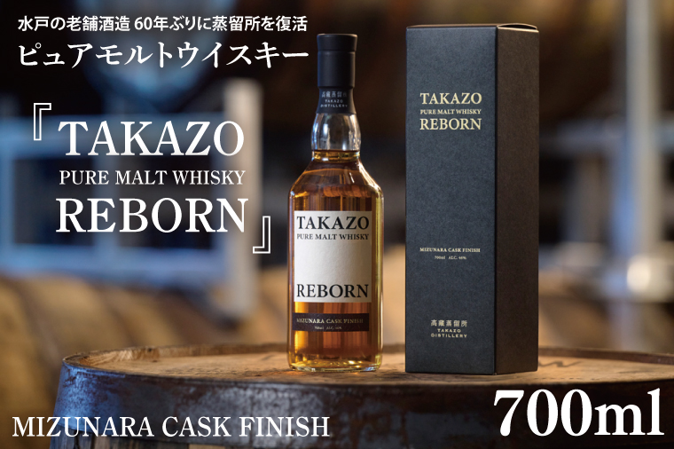 【数量限定】水戸の老舗酒造 60年ぶりに蒸留所を復活したピュアモルトウイスキー TAKAZO PURE MALT WHISKY REBORN MIZUNARA CASK FINISH 明利酒類 ミズナラ樽（DW-24）