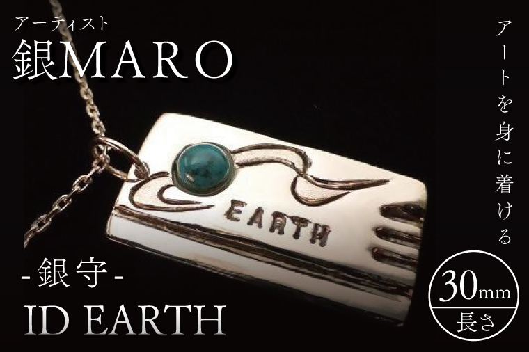アーティスト 銀MARO『アートを身に着ける』作品名 ID EARTH【ネックレス ペンダントトップ 手作り 水戸市 茨城県】（FB-18）