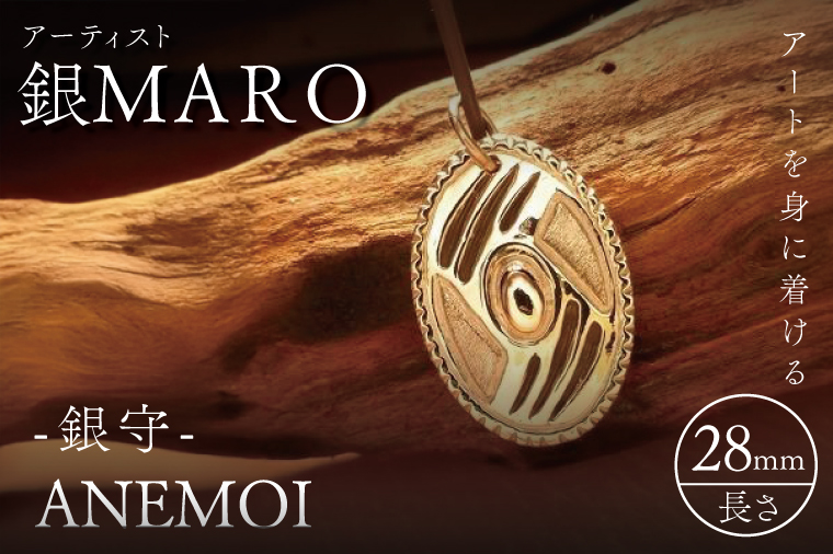 アーティスト 銀MARO『アートを身に着ける』作品名 ANEMOI【ネックレス ペンダントトップ 手作り 水戸市 茨城県】（FB-20）
