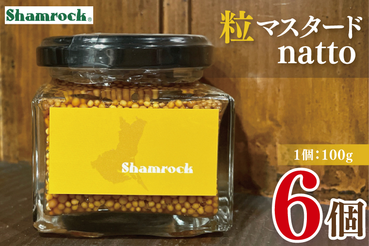 Shamrock 粒マスタードnatto 6個【マスタード からし 調味料 納豆 和食 隠し味 水戸市 茨城県】（FE-15）