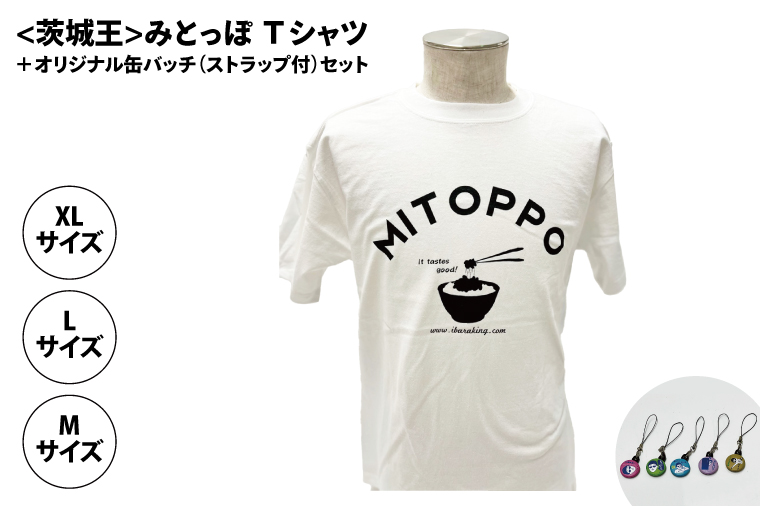 【水戸京成百貨店限定】<茨城王> みとっぽ Ｔシャツ（白）＋オリジナル缶バッチ（ストラップ付）セット【限定 ご当地 オリジナルTシャツ 缶バッジ みとっぽ 水戸市 茨城県】（JS-1）
