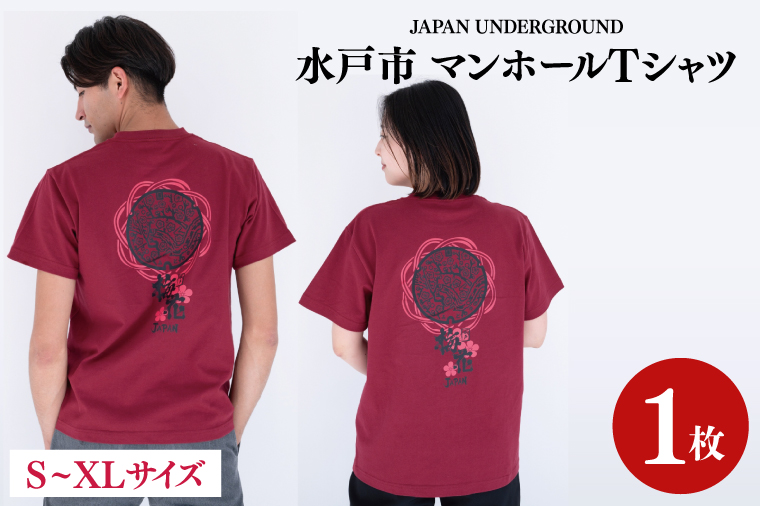 【サイズ必須】水戸市 マンホールTシャツ【 ご当地 オリジナルTシャツ 水戸市 茨城県】（KI-2）
