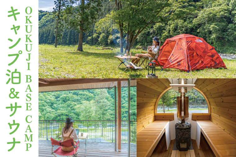 【数量限定】OKUKUJI BASE CAMP キャンプサイト1泊＆貸し切りバレルサウナ【アウトドア キャンプ フリーサイト ハンモック 自然 整う ととのう サウナ サ活 テント 天然水 水戸市 茨城県】（LF-1）