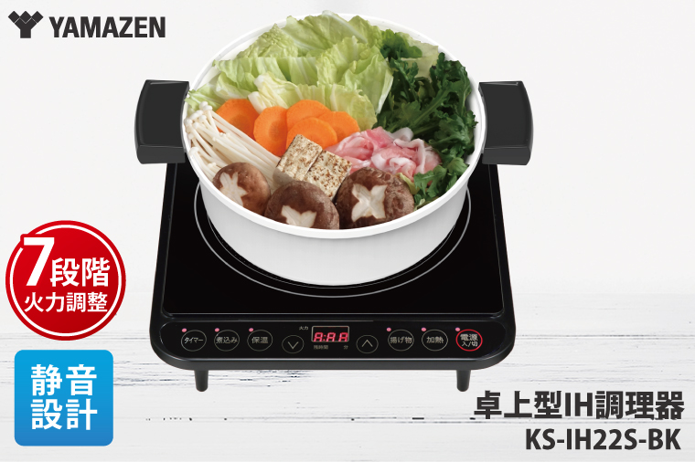 ケーズデンキオリジナルモデル IH調理器 KS-IH22S-BK【家電７段階火力 通常加熱 揚げ物 煮込み 保温 ４モード 新生活】(NE-1)