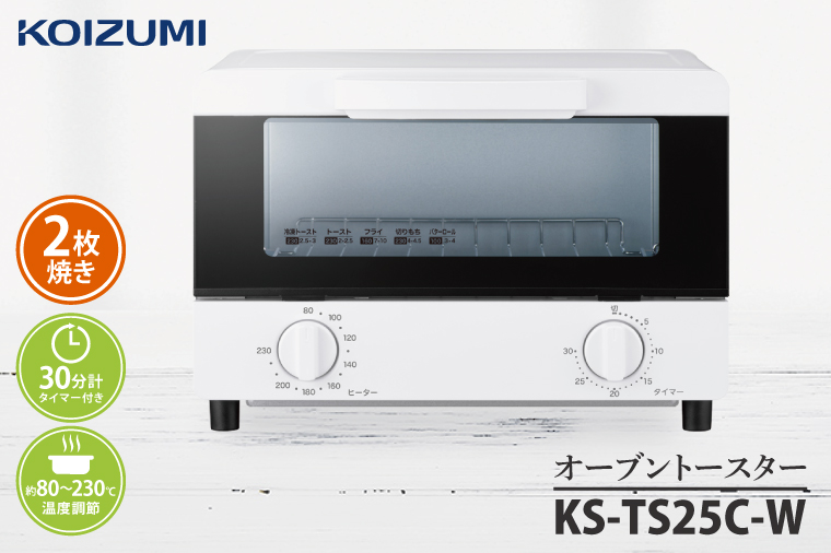 ケーズデンキオリジナルモデル オーブントースター KS-TS25C-W【家電 焼きたて あつあつ 食卓 オープン 焼く あぶる 温める 温度調節 インテリア おしゃれ シンプル かわいい 可愛い 新生活】(NE-17)
