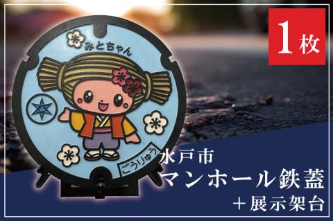 直径600mm　みとちゃんカラーマンホール鉄蓋＋展示架台【マンホール 鉄蓋 展示 インテリア 雑貨 梅 ふるさと納税 水戸市 茨城県】（FS-2）