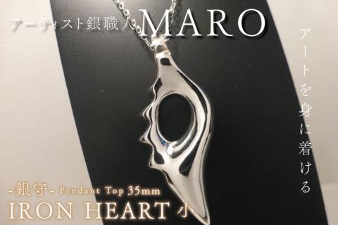 アーティスト 銀MARO『アートを身に着ける』作品名　銀守『IRON　HEART』(小)　ペンダントトップ（FB-1）