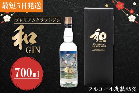 DW-7　プレミアムクラフトジン「和GIN」