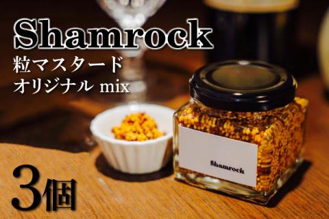 Shamrock 粒マスタード（オリジナル mix）3個【調味料 マスタード スパイス  粒マスタード 粒 ハム ウインナー ソーセージ 肉 魚 野菜】（FE-102）