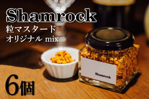Shamrock 粒マスタード（オリジナル mix）6個【調味料 マスタード スパイス  粒マスタード 粒 ハム ウインナー ソーセージ 肉 魚 野菜】（FE-103）
