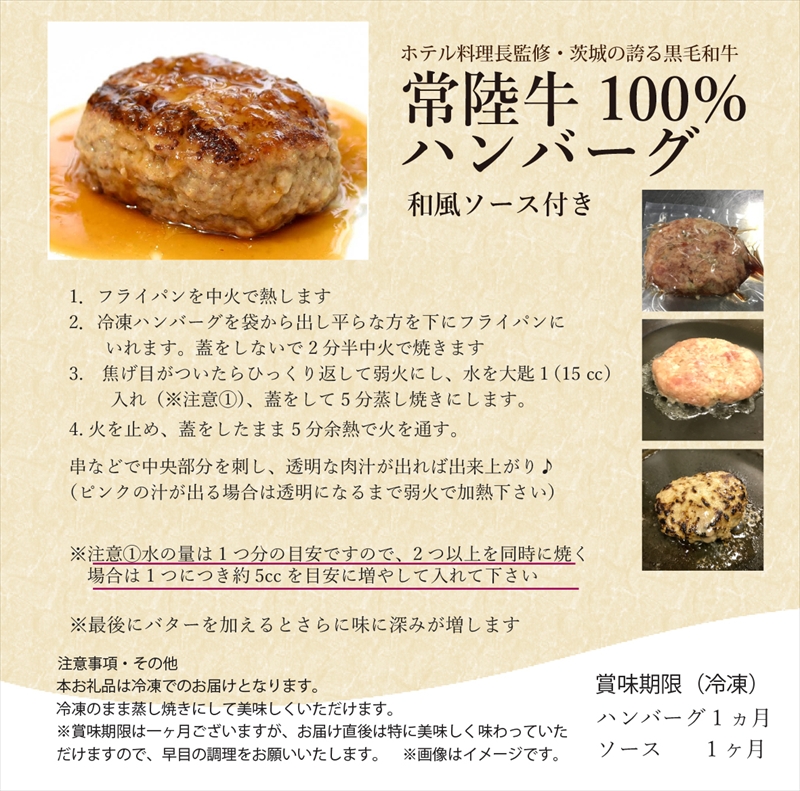 Ａ－13　ホテル料理長監修　茨城県が誇る黒毛和牛「常陸牛」100％ハンバーグ　100ｇ×2個＜2025年2月頃～順次発送＞【黒毛和牛】【冷凍ハンバーグ 茨城県 日立市】