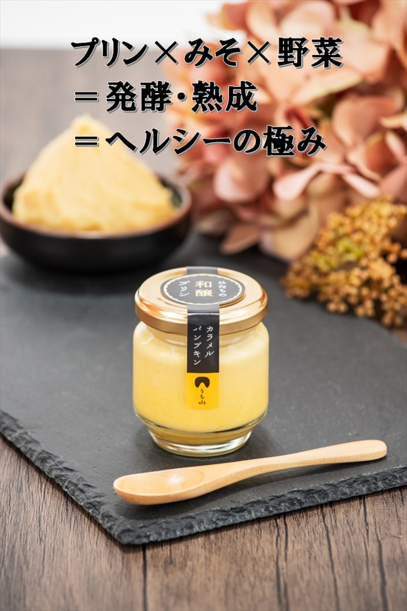 C-33 ひたちの和醸プリン8個セット【 茨城県 日立市 】