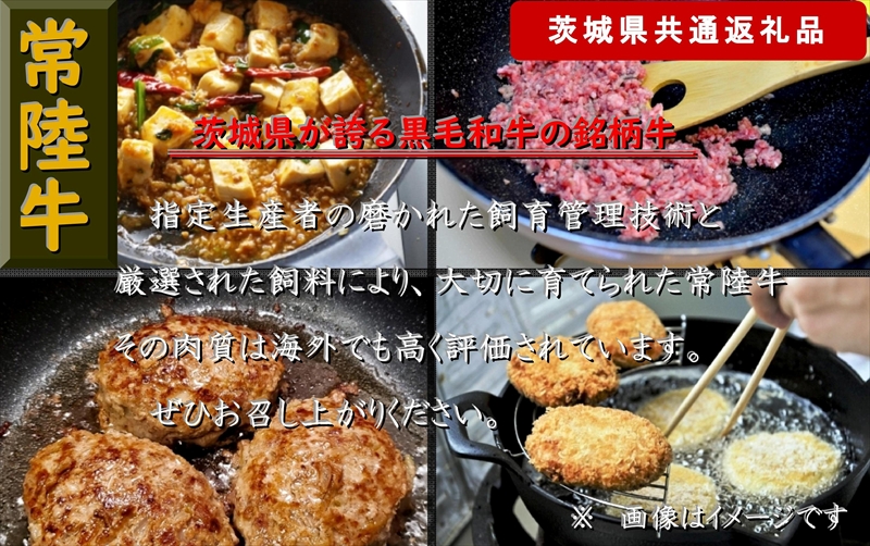 【5か月定期便】【常陸牛】ひき肉（あらびき）約1.5kg【定期便】計5回 総量約7.5kg（茨城県共通返礼品）【常陸牛　茨城県産　日立市】