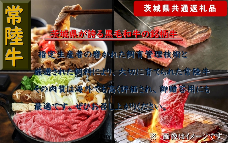 【3か月定期便】【常陸牛】どどーんっ！と常陸牛【月替わりで異なる部位が届く定期便】 計3回 総重量約３kg超え（茨城県共通返礼品）【常陸牛　茨城県産　日立市】