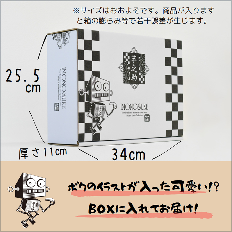 茨城県産さつまいも使用　芋之助の訳ありセット［B品］（300g×10袋）【 さつまいも 茨城県 日立市 】