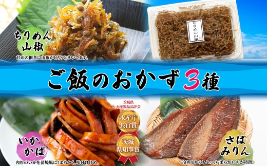 C-37 こまつ 久慈浜特選セット 本気のシラス 釜揚げ ちりめん 山椒 いかかば さば しらす丼 魚 魚介 海の幸 グルメ 人気 ギフト 贈り物 贈答品 食べ比べ 送料無料 小松水産 茨城県 日立市