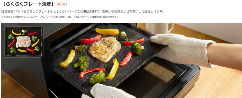 【ヘルシーシェフ「過熱水蒸気」オーブンレンジ 】 MRO-S8D(K)【 HITACHI 日立 家電 電子レンジ オーブンレンジ 茨城県 日立市 】