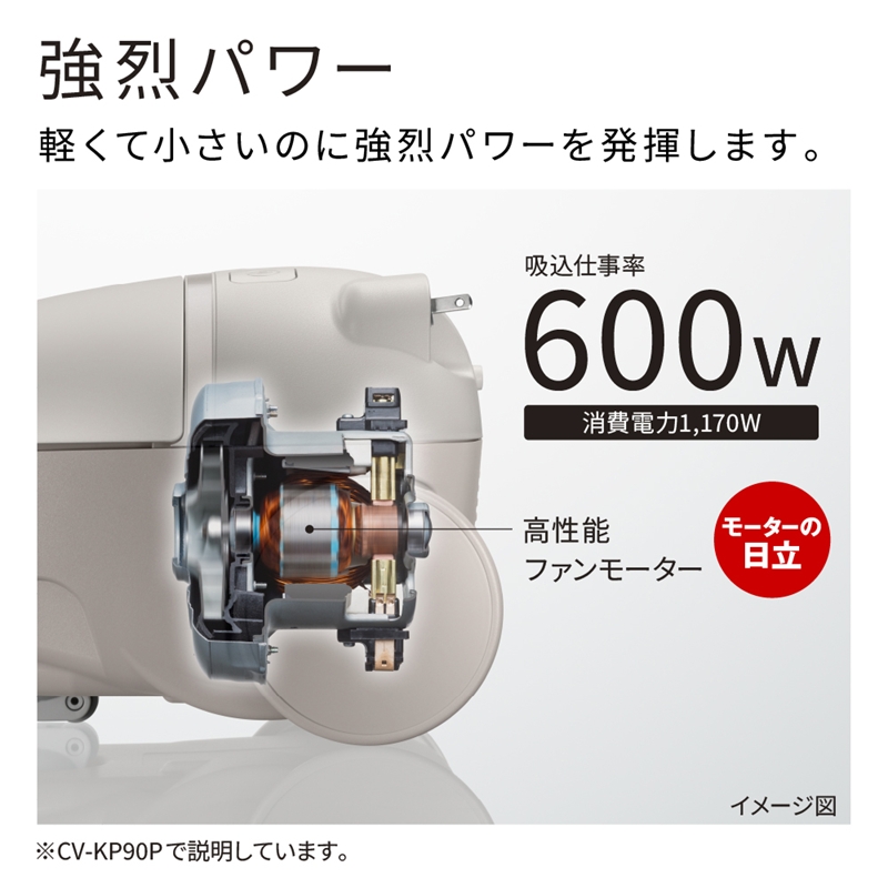 【紙パック式】掃除機CV-KP90P (C)【コード式 紙パック 掃除機 HITACHI 日立 家電 茨城県 日立市 】