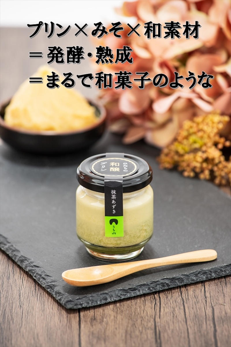 C-33 ひたちの和醸プリン8個セット【 茨城県 日立市 】