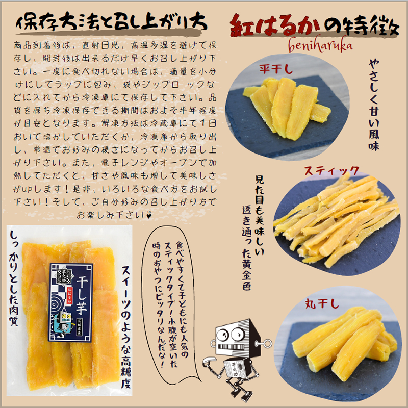 茨城県産さつまいも使用　芋之助の紅はるか平干しバラエティセット（180g×3袋、100g×3袋、60g×6袋）【 さつまいも 茨城県 日立市 】