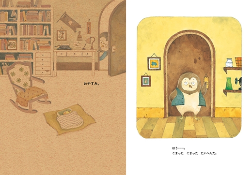 絵本　『とりこしふくろう』　滑川まい／作　オリジナルポストカード付き【 絵本 とりこしふくろう 滑川まい 茨城県 日立市 】