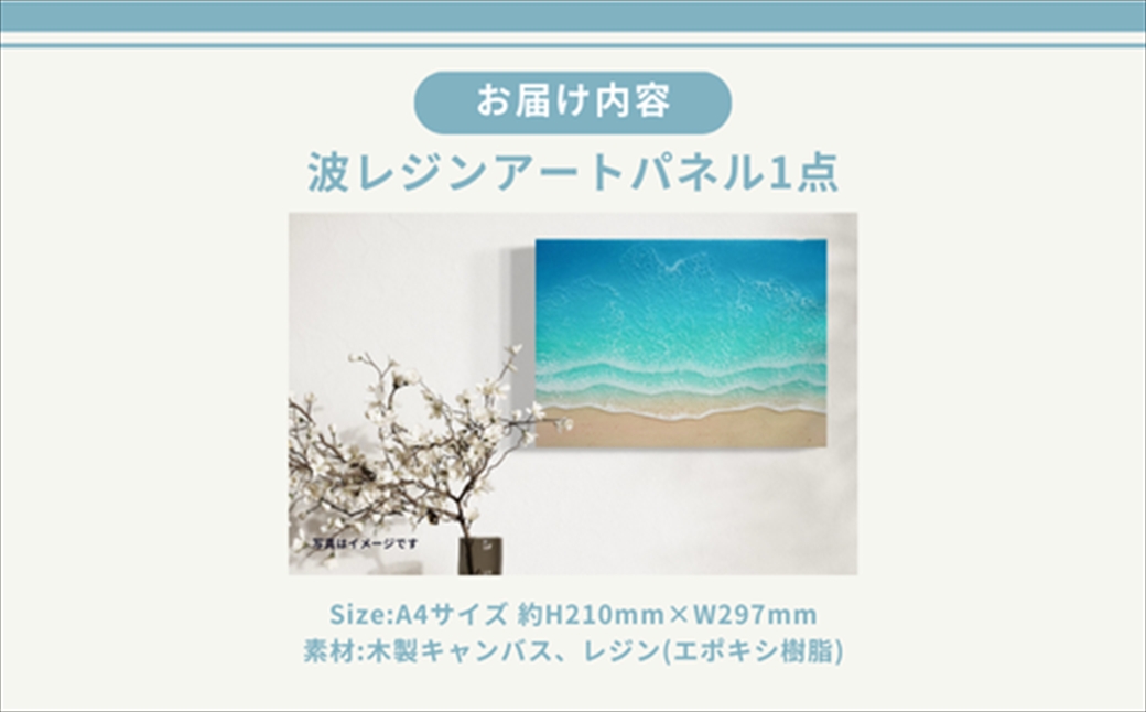 【日立市】波レジンアートパネル（A4サイズ）Green wave【 茨城県 日立市 】