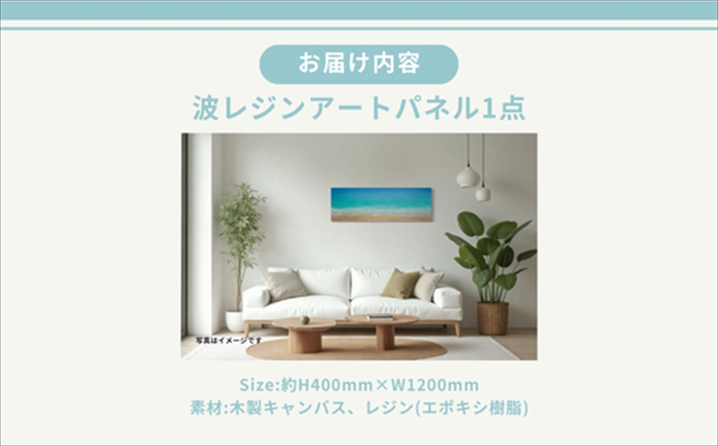 【日立市】波レジンアートパネル（特注サイズ40×120ｃｍ）Green wave【 茨城県 日立市 】