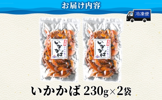 こまつ いかかばセット いか イカ 蒲焼 かば焼き タレ 甘め 手軽 便利 解凍するだけ おかず 惣菜 ご飯のお供 おつまみ 魚介 海の幸 グルメ ギフト 贈り物 贈答品 食べ比べ 送料無料 小松水産 茨城県 日立市