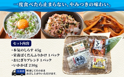 こまつ 受賞セット 本気のしらす 栄養ばくだんふりかけ おにぎりブレンド いかかば 釜揚げ しらす ちりめん いか イカ ふりかけ しらす丼 ご飯のお供 魚 魚介 海の幸 グルメ 人気 ギフト 贈り物 贈答品 小松水産 茨城県 日立市