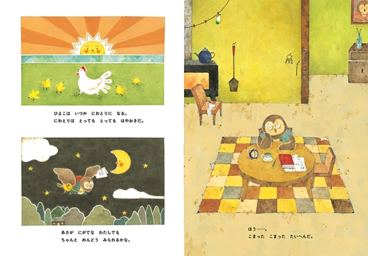 絵本　『とりこしふくろう』　滑川まい／作　オリジナルポストカード付き【 絵本 とりこしふくろう 滑川まい 茨城県 日立市 】