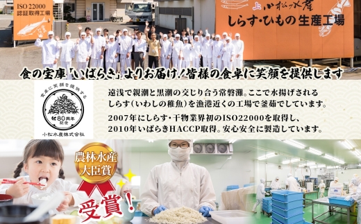 こまつ　しらす厳選セット シラス 本気のシラス 釜揚げ ちりめん 山椒 しらす丼 魚 魚介 海の幸 グルメ 人気 ギフト 贈り物 贈答品 食べ比べ 送料無料 小松水産 茨城県 日立市