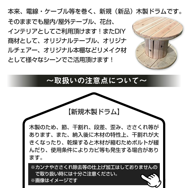 新規木製ドラム（小）【 茨城県 日立市 】