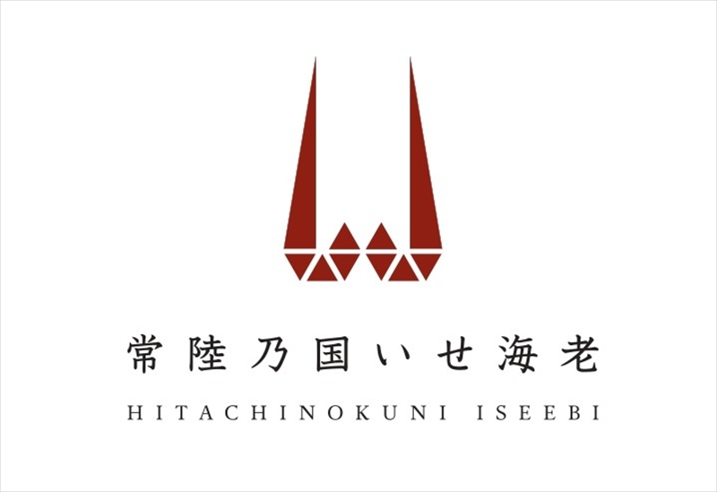 【茨城県産ブランド】常陸乃国いせ海老ステーキ【 伊勢海老 茨城県 日立市 】